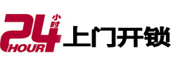 那曲专业电话开锁服务